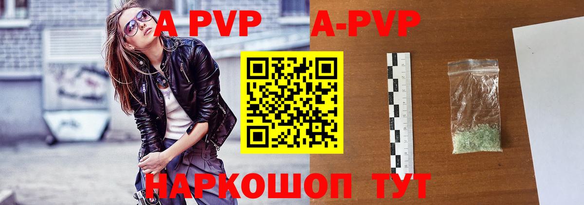 купить наркотик  А ПВП крисы CK  Вход с VPN  Нерюнгри  Alpha-PVP Соль 