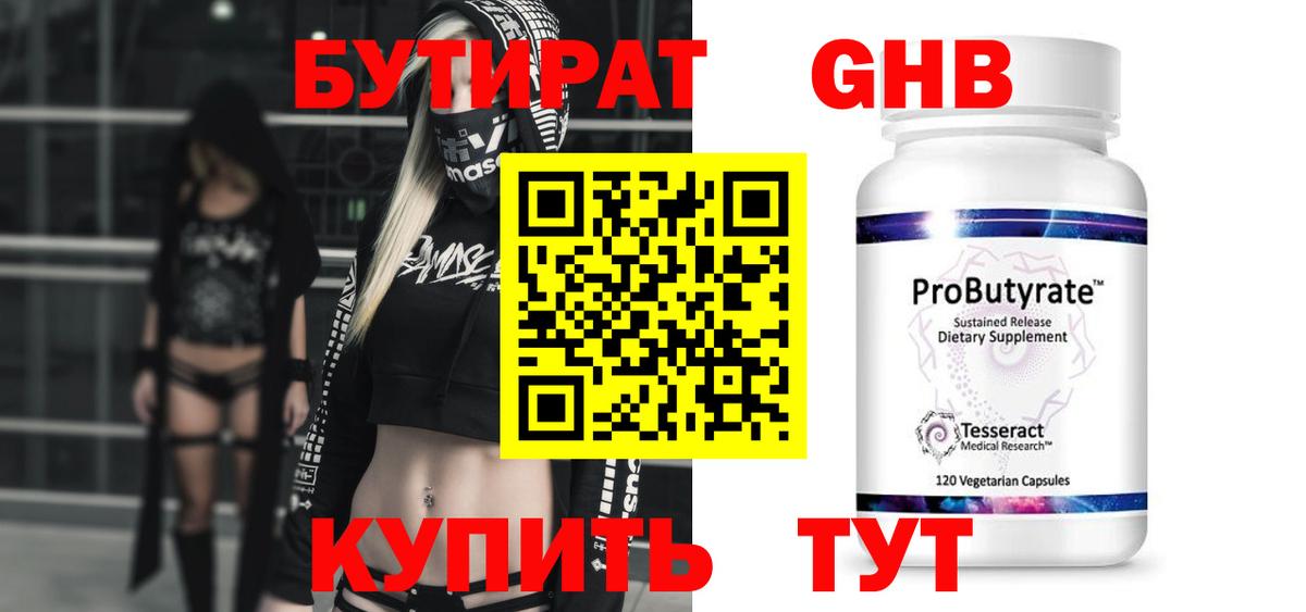 Бутират буратино Нерюнгри