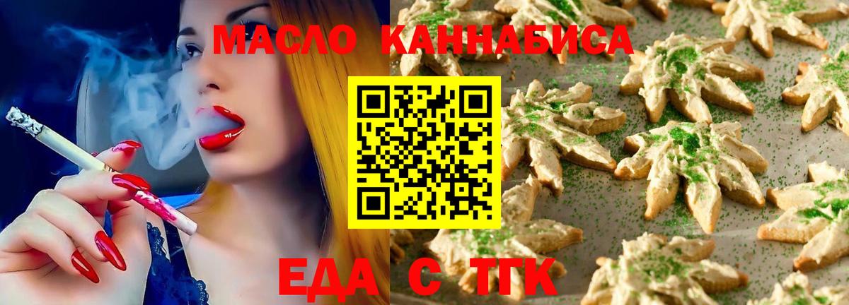 Нерюнгри  Печенье с ТГК конопля  Вход с VPN 