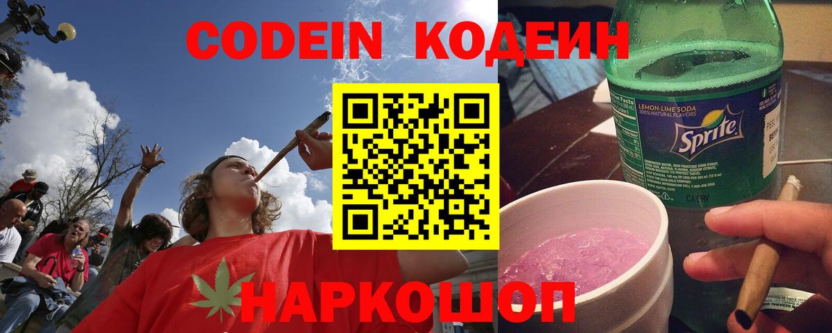Codein Purple Drank Нерюнгри