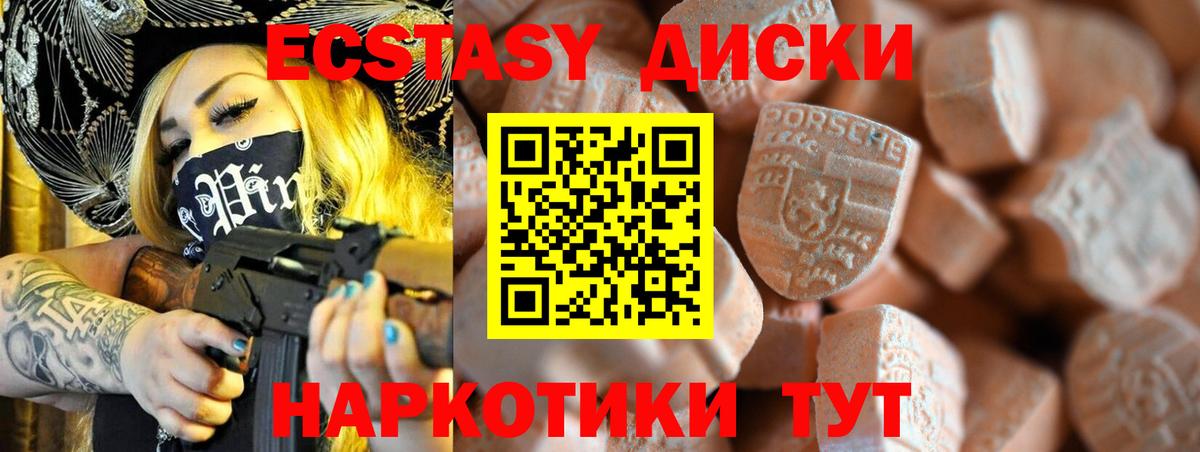 ЭКСТАЗИ  Вход с VPN  Нерюнгри  Ecstasy круглые 