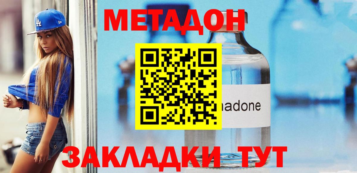 МЕТАДОН мёд Нерюнгри
