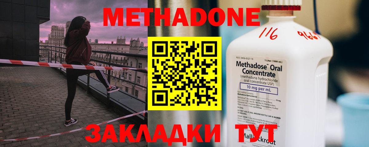 МЕТАДОН белоснежный  МЕТАДОН кристалл  Вход с VPN  Нерюнгри 