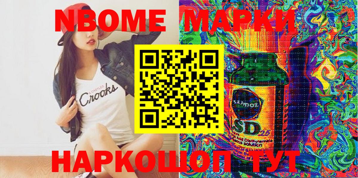 Марки 25I-NBOMe 1,8мг Нерюнгри